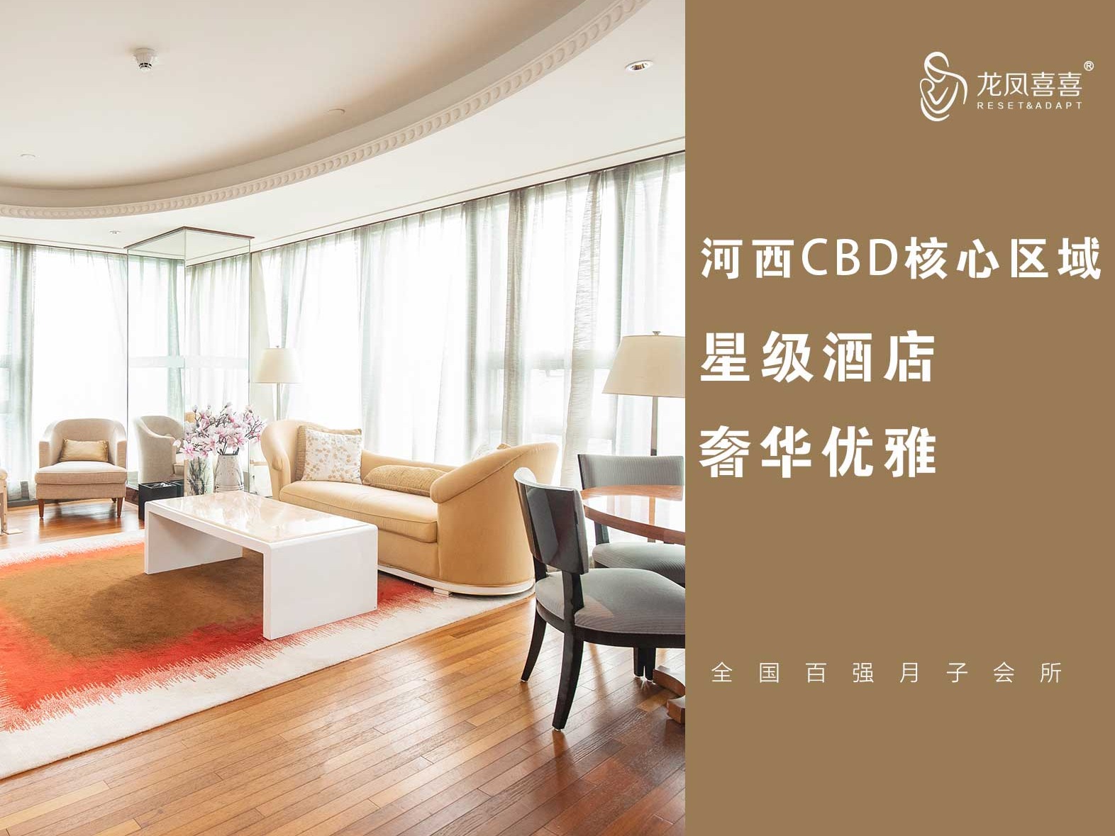 龙凤喜喜月子会所月子中心加盟 10万起投资 实地考察选址 量身定制装修 缩略图 2