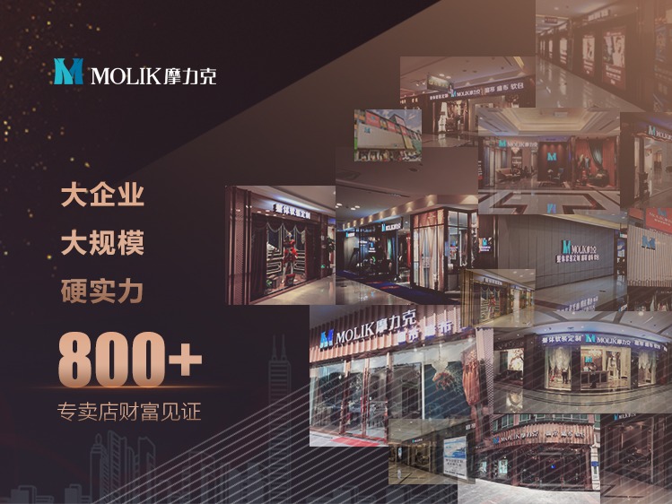 摩力克MOLIK窗帘窗帘布艺加盟 10-50万投资 实地考察选址 量身定制装修 缩略图 2