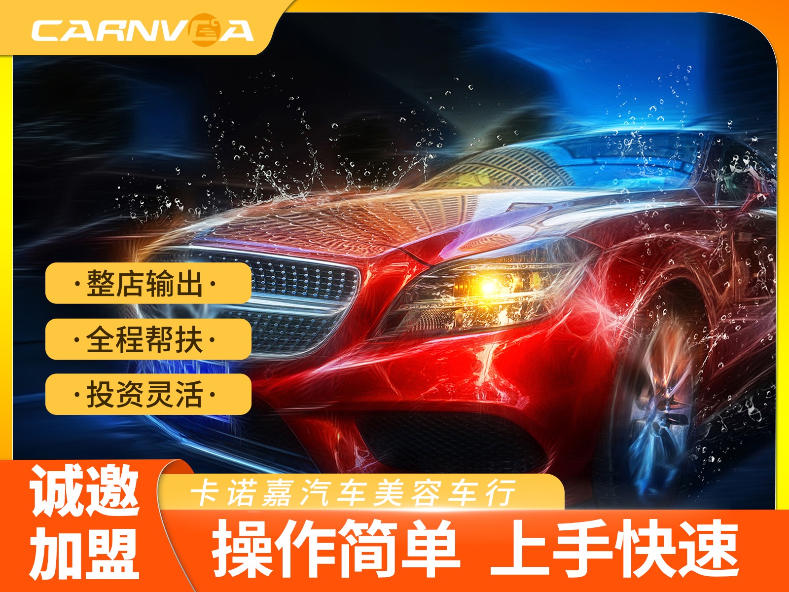 卡诺嘉汽车美容洗车加盟 9万起投资 实地考察选址 量身定制装修 缩略图 2