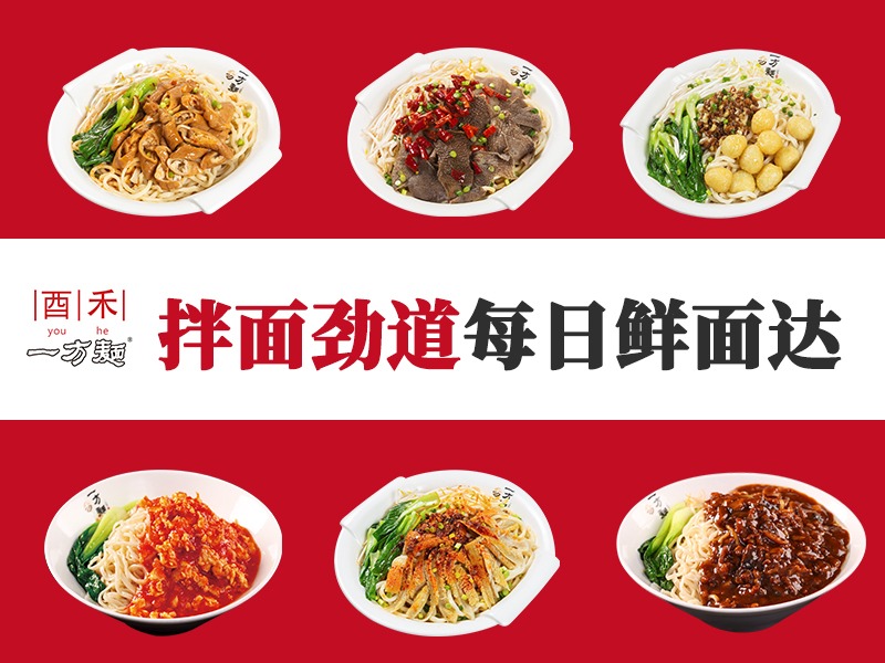 酉禾一方面拌面&汤面面馆加盟 2.5-5万投资 实地考察选址 量身定制装修 缩略图 3