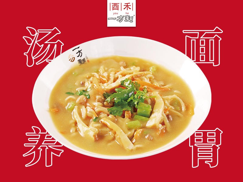 酉禾一方面拌面&汤面