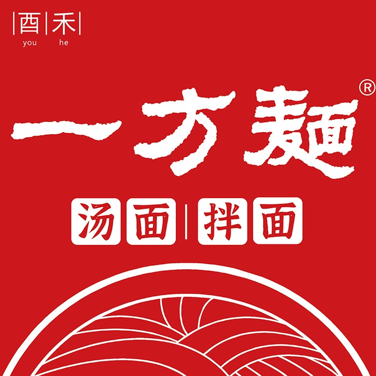酉禾一方面拌面&汤面