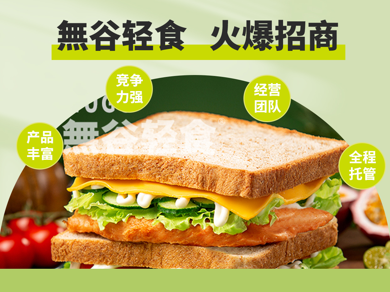 無谷轻食轻食加盟 3.8-5.9万投资 实地考察选址 装修指导 缩略图 3