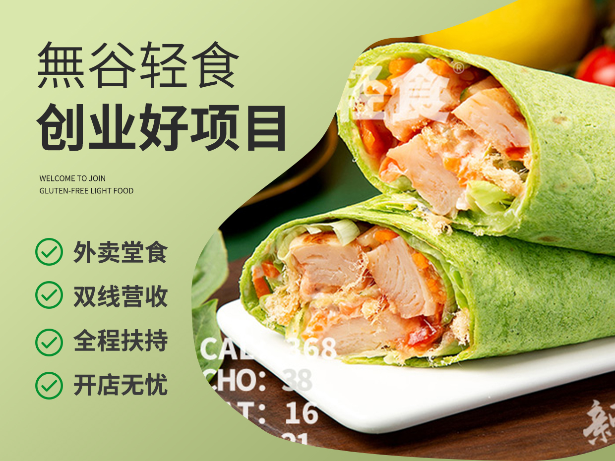 無谷轻食轻食加盟 3.8-5.9万投资 实地考察选址 装修指导 缩略图 2