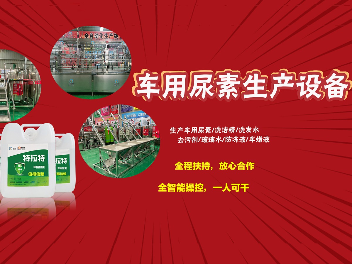 特拉特车用尿素设备汽车用品加盟 0.1-5万投资 实地考察选址 量身定制装修 缩略图 2