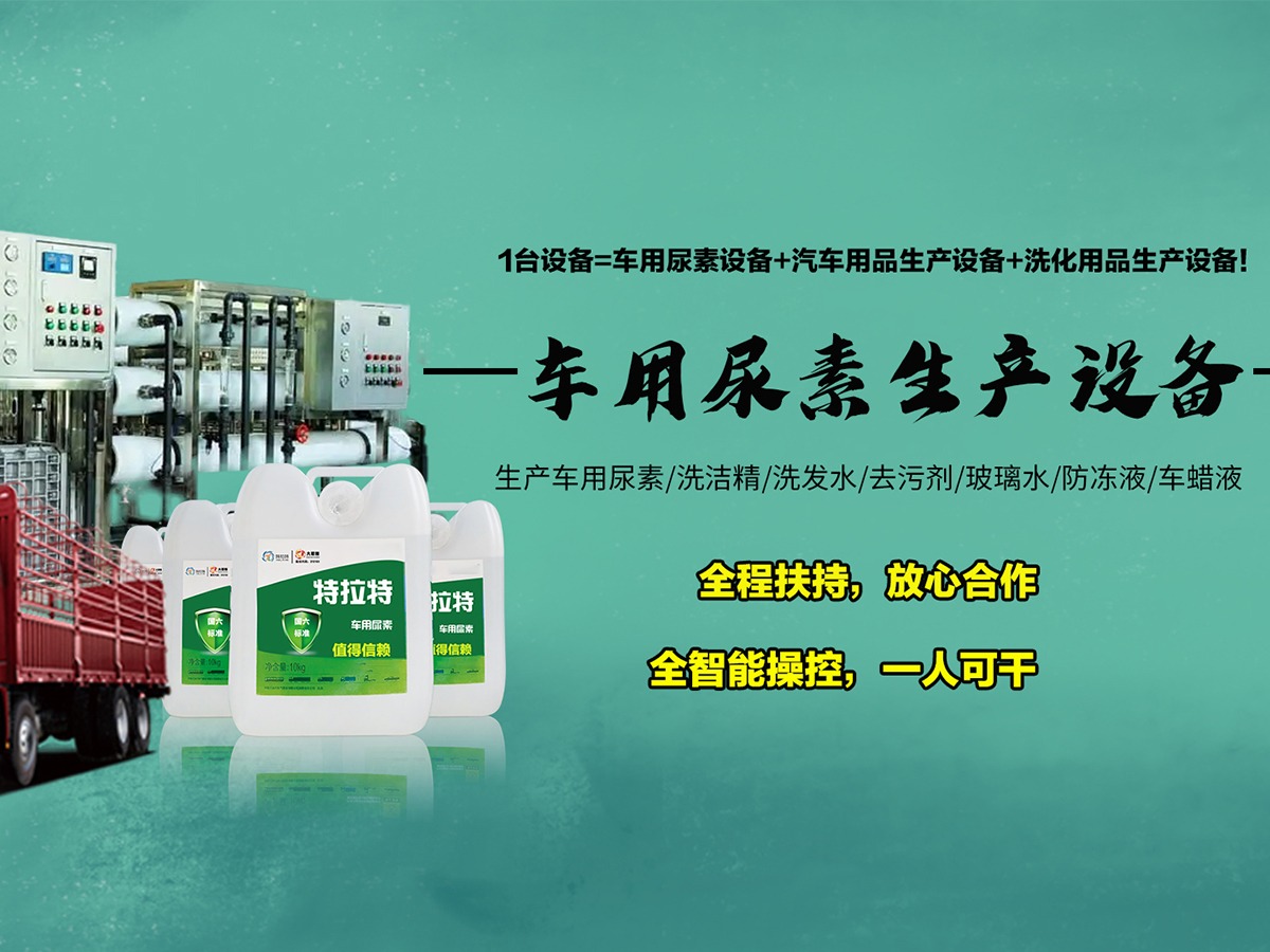 特拉特车用尿素设备汽车用品加盟 0.1-5万投资 实地考察选址 量身定制装修 缩略图 5