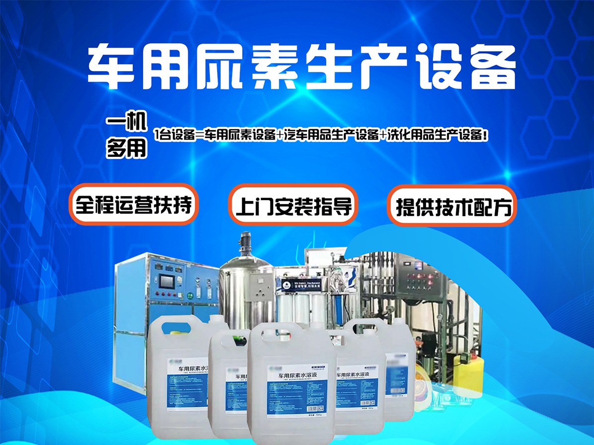 特拉特车用尿素设备汽车用品加盟 0.1-5万投资 实地考察选址 量身定制装修 缩略图 3