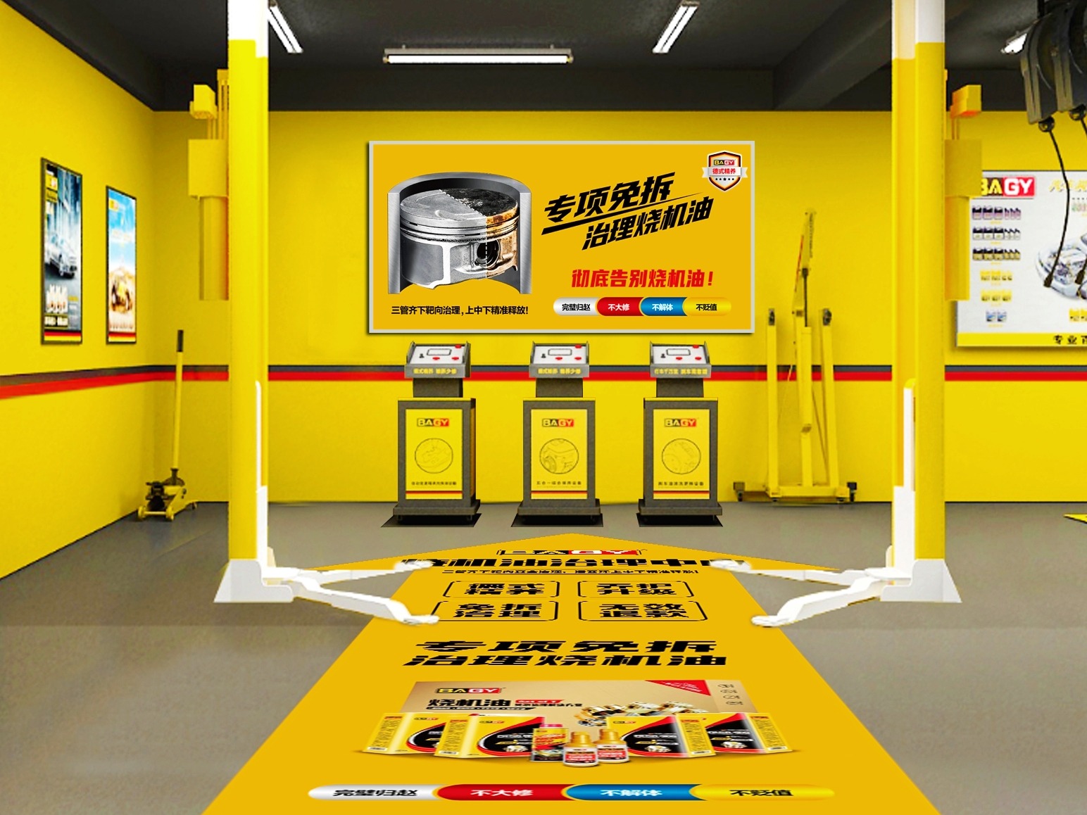 巴极(BAGY)润滑油汽车养护加盟 0.8-10万投资 远程协助选址 装修指导 缩略图 3