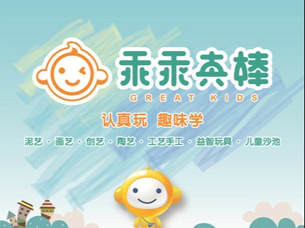 乖乖真棒儿童手工坊儿童玩具加盟 3.9-8万投资 实地考察选址 总部统一装修 缩略图 4