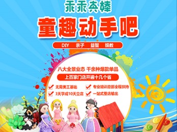 乖乖真棒儿童手工坊儿童玩具加盟 3.9-8万投资 实地考察选址 总部统一装修 缩略图 5