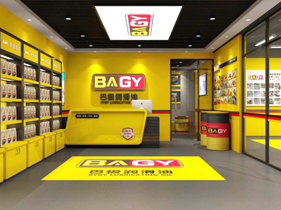 巴极(BAGY)润滑油汽车养护加盟 0.8-10万投资 远程协助选址 装修指导 缩略图 2