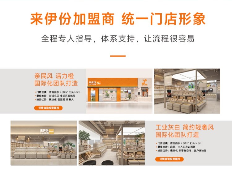 来伊份零食休闲零食加盟 30万起投资 远程协助选址 总部统一装修 缩略图 2