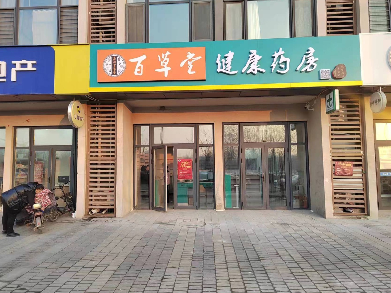 嘉润百草堂大药房医药加盟 3-50万投资 实地考察选址 装修指导 缩略图 6