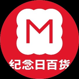 纪念日百货