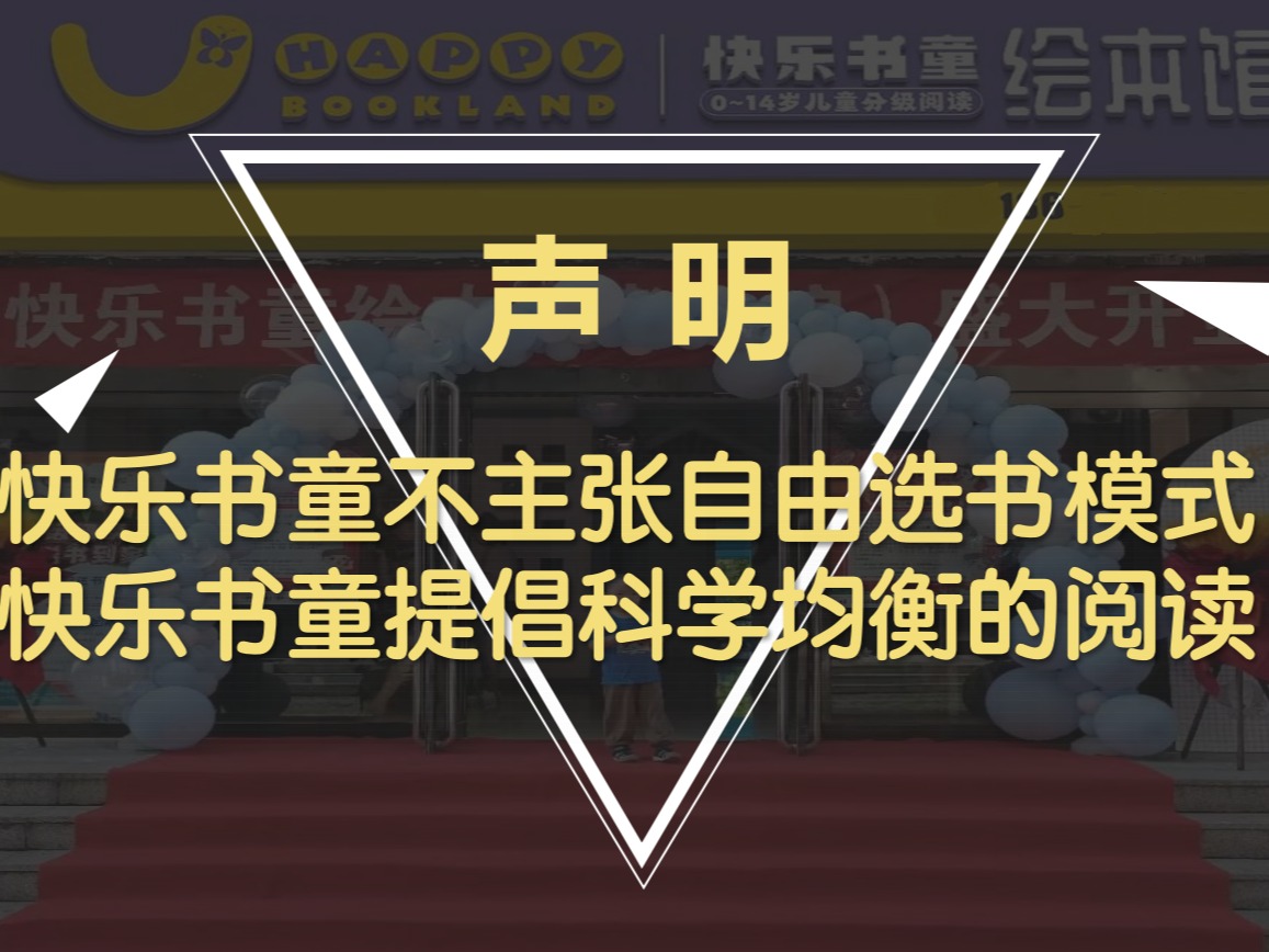 快乐书童绘本馆 阅读馆绘本馆加盟 2-7万投资 远程协助选址 装修指导 缩略图 6