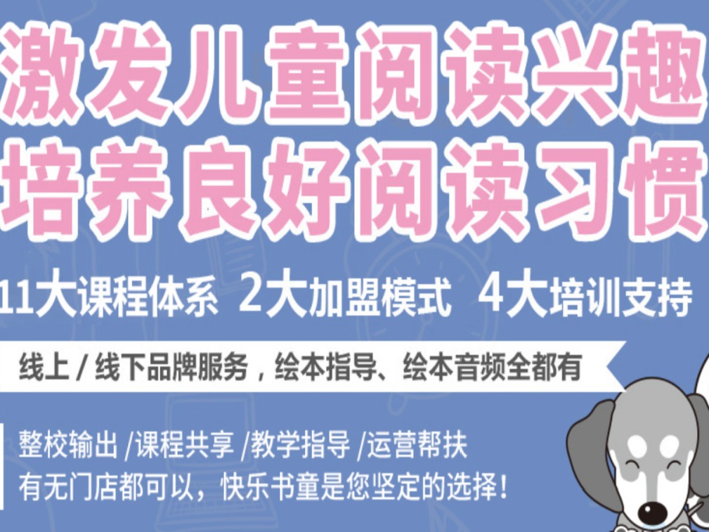快乐书童绘本馆 阅读馆绘本馆加盟 2-7万投资 远程协助选址 装修指导 缩略图 4