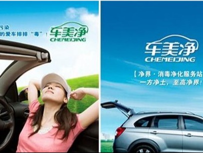 车美净洗车加盟 28.6万起投资 实地考察选址 标准化运营 缩略图 2