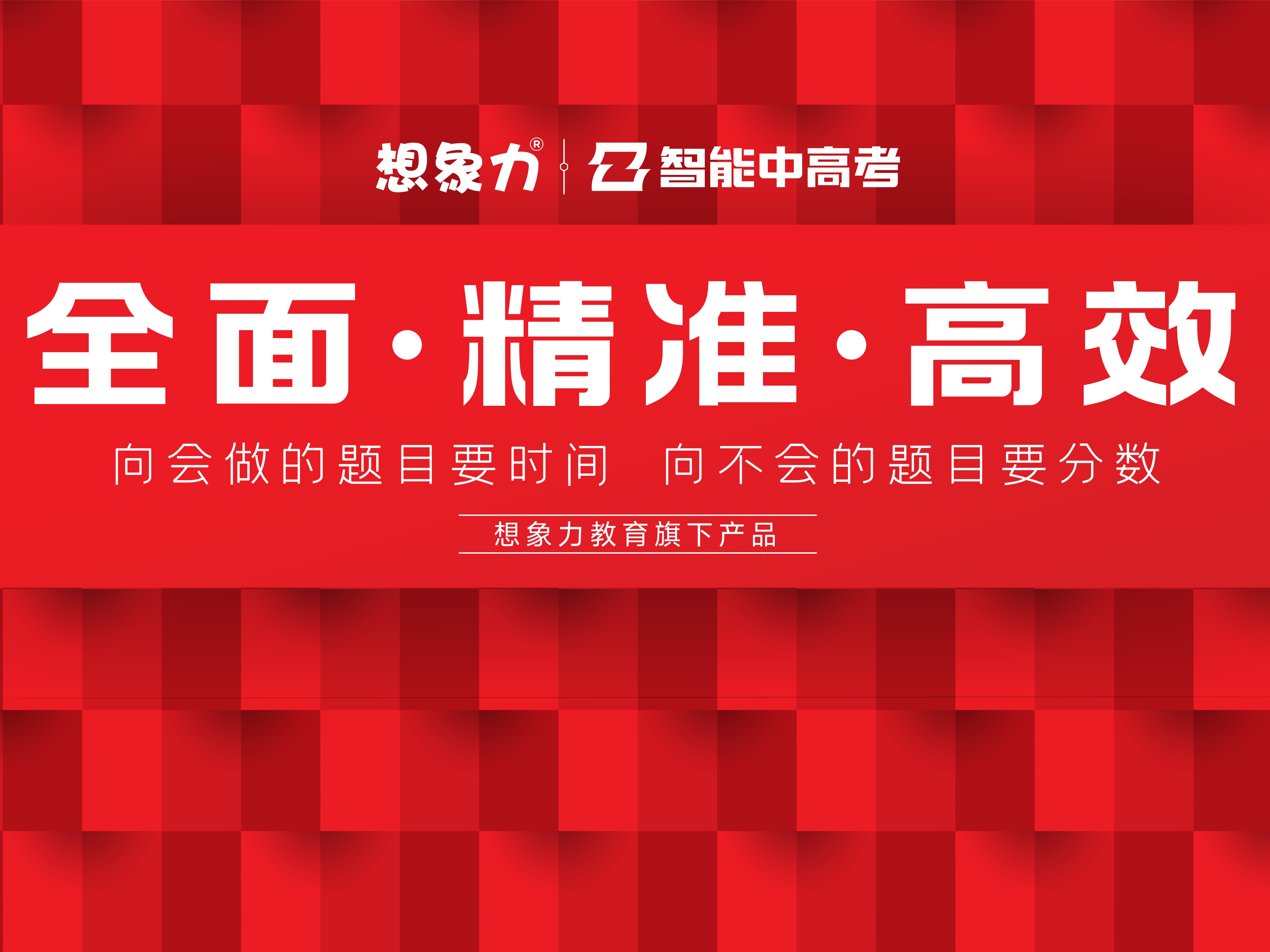 想象力智能中高考学习辅导加盟 2-68万投资 培训自主选址 总部统一装修 缩略图 2