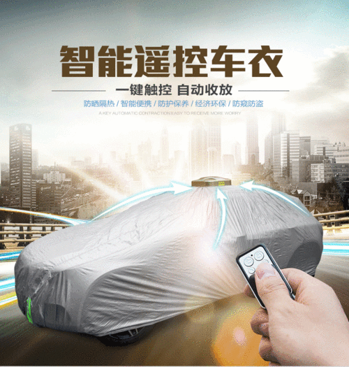爱车无忧自动车衣
