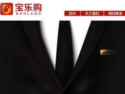 宝乐购小程序APP平台开发加盟 24.8万起投资 实地考察选址 标准化运营 缩略图 3