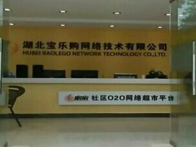 宝乐购小程序APP平台开发加盟 24.8万起投资 实地考察选址 标准化运营 缩略图 4