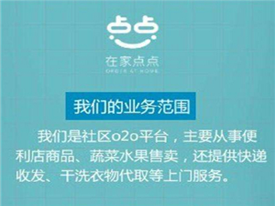 在家点点小程序APP平台开发加盟 32.3万起投资 实地考察选址 标准化运营 缩略图 2
