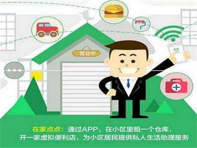 在家点点小程序APP平台开发加盟 32.3万起投资 实地考察选址 标准化运营 缩略图 3