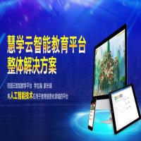 慧学云智能教育