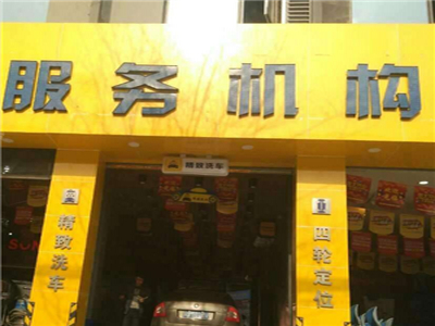 快易修汽车维修加盟 17.7万起投资 实地考察选址 标准化运营 缩略图 3