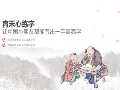 育禾心练字书法练字加盟 16.6万起投资 实地考察选址 总部统一装修 缩略图 4