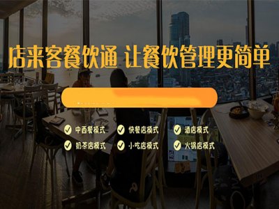 店来客软件小程序APP平台开发加盟 24.8万起投资 实地考察选址 总部统一装修 缩略图 3