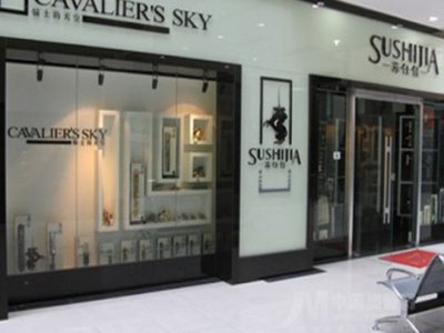 苏仕佳锁具五金加盟 10.1万起投资 实地考察选址 总部统一装修 缩略图 2