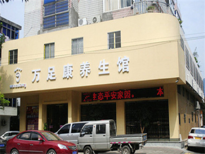 万足康足浴足疗修脚加盟 56万起投资 实地考察选址 总部统一装修 缩略图 3