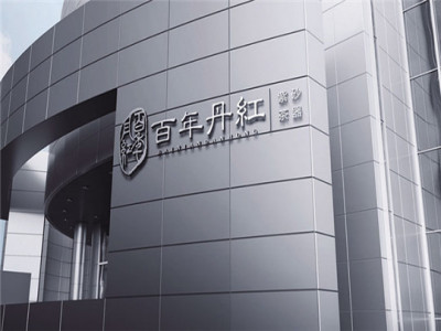 百年丹红紫砂茶器茶叶加盟 15.2万起投资 实地考察选址 总部统一装修 缩略图 3