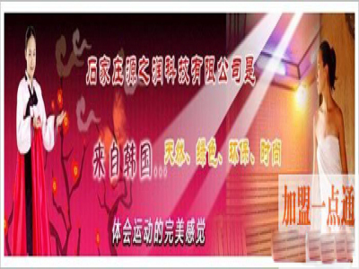 源之润汗蒸房养生加盟 56万起投资 实地考察选址 总部统一装修 缩略图 3