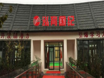 泓育国纪全脑开发加盟 16.6万起投资 实地考察选址 总部统一装修 缩略图 3