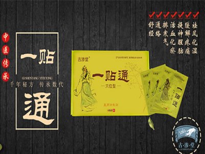 古渗堂膏药医药加盟 10.9万起投资 实地考察选址 总部统一装修 缩略图 2