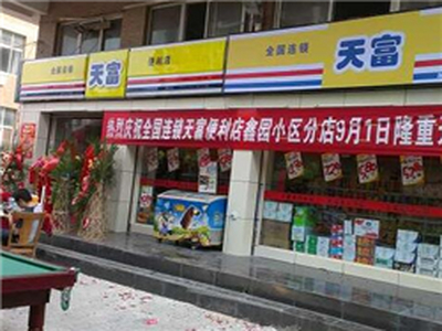 天富便利店便利店加盟 16.6万起投资 实地考察选址 总部统一装修 缩略图 4