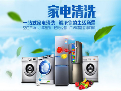 绿色环美家电清洗家政服务加盟 24.2万起投资 实地考察选址 总部统一装修 缩略图 4