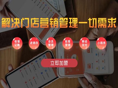 店来客软件小程序APP平台开发加盟 24.8万起投资 实地考察选址 总部统一装修 缩略图 2