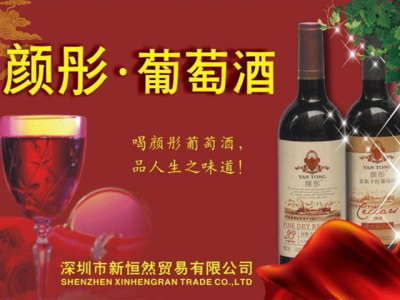 颜彤葡萄酒红酒加盟 11万起投资 实地考察选址 总部统一装修 缩略图 2