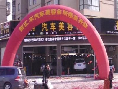 汇丰车公馆汽车美容加盟 13.8万起投资 实地考察选址 总部统一装修 缩略图 2