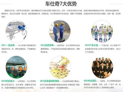 车仕奇平衡车电动车加盟 10.6万起投资 实地考察选址 总部统一装修 缩略图 2