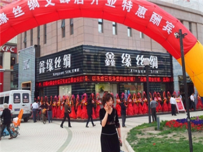 鑫缘丝绸家纺家纺加盟 11万起投资 实地考察选址 总部统一装修 缩略图 2