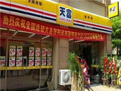 天富便利店便利店加盟 16.6万起投资 实地考察选址 总部统一装修 缩略图 3
