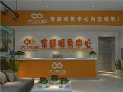 96大洗啦家庭服务中心中介服务加盟 9.3万起投资 实地考察选址 总部统一装修 缩略图 2