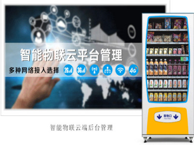 金吉自动售货机无人售货机加盟 16.6万起投资 实地考察选址 总部统一装修 缩略图 2