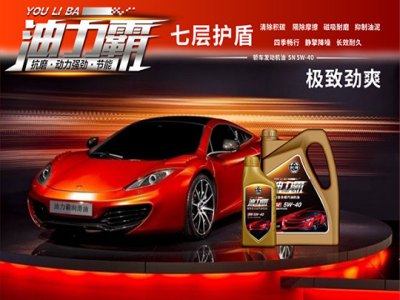 油力霸车用润滑油润滑油加盟 9.4万起投资 实地考察选址 总部统一装修 缩略图 2