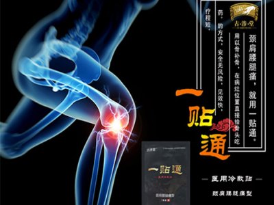 古渗堂膏药医药加盟 10.9万起投资 实地考察选址 总部统一装修 缩略图 3