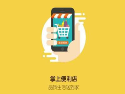 掌上便利店便利店加盟 16.6万起投资 实地考察选址 总部统一装修 缩略图 4